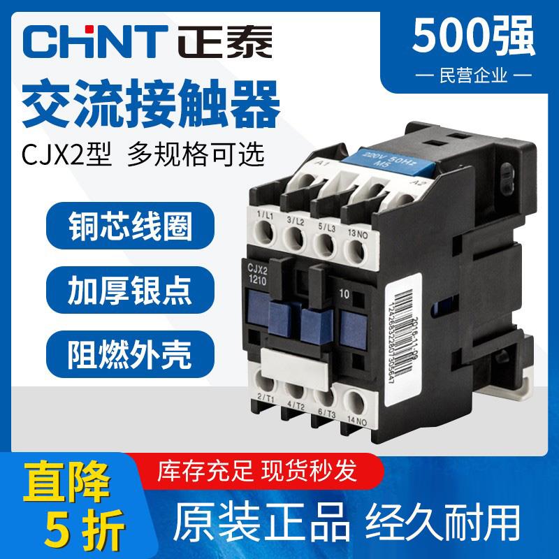 正泰交流接触器220v三相CJX21810 1210 0910 3210 6511 9511 380v