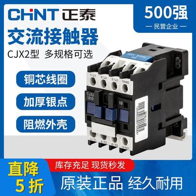 正泰交流接触器220v三相CJX21810 1210 0910 3210 6511 9511 380v