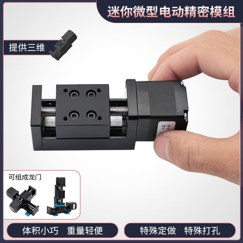 28微小型电动精密模组迷你导轨xy轴十字步进电机省空间自动化设备