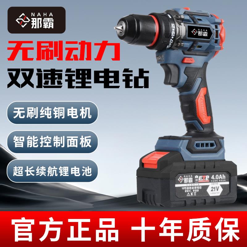 那霸无刷手电钻手枪钻21v锂电钻家用充电手钻电动螺丝刀工具打孔