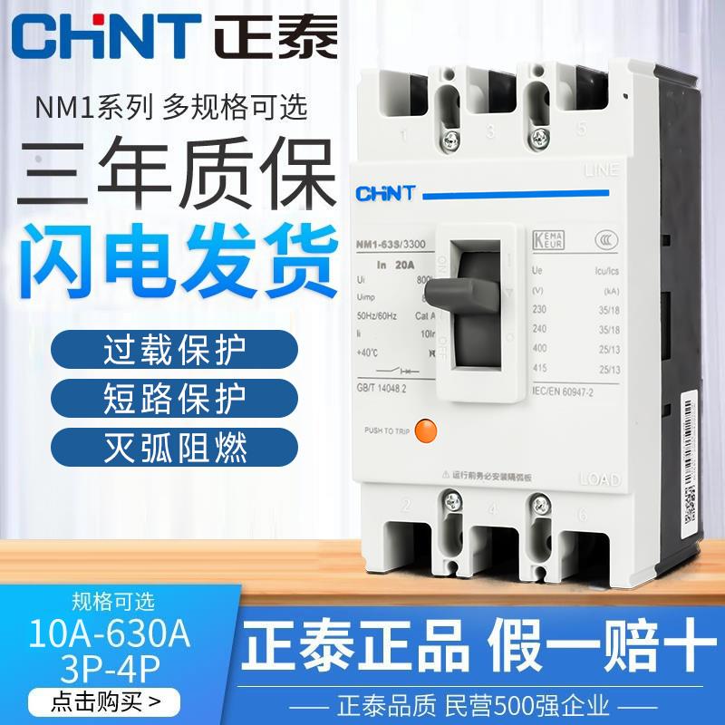 正泰塑壳断路器100A200塑料外壳式400三相四线漏电380v空气开关3P