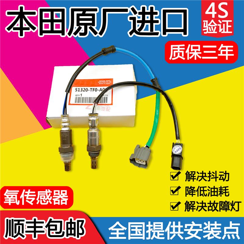 适用七八代雅阁飞度CRV奥德赛锋范歌诗图思铂睿思域前后氧传感器