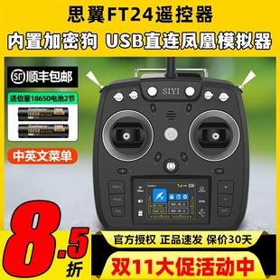 思翼FT24遥控器接收机器F30 FR航模穿越机无人机固定翼车船通用