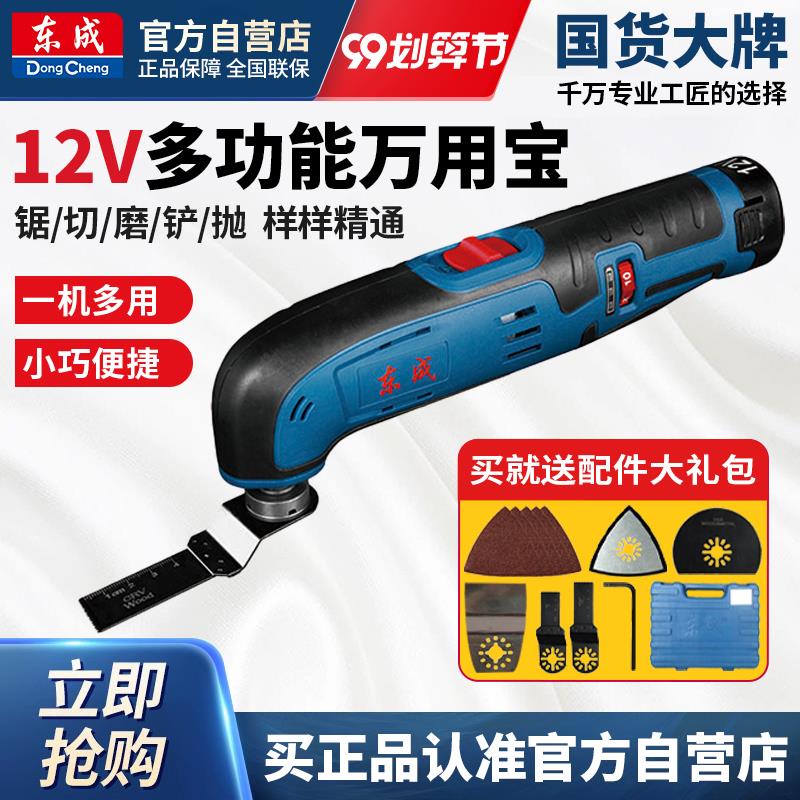 东成锂电万用宝多功能木工开槽机充电式切割修边机东城打磨抛光机