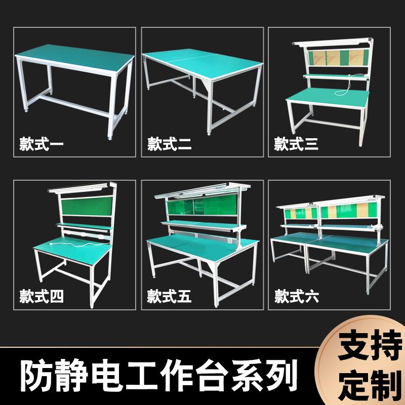 防静电工作台工厂车间铝型材流水线装配操作台铝合金检验打包桌子