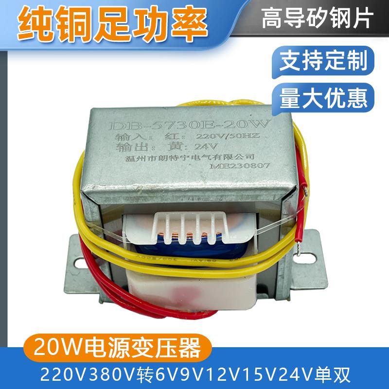 DB-20W 380V/220V转6V/9V/12V/15V/18V/24V/36V电源变压器可定制