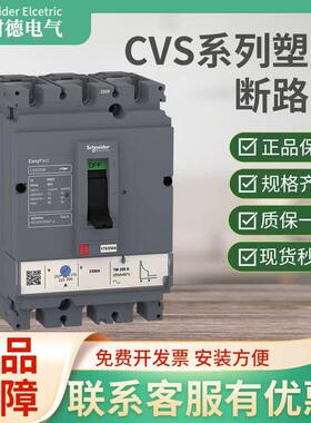 CVS塑壳断路器100F160TM630D250N320CVS400H500A3P4P固定式