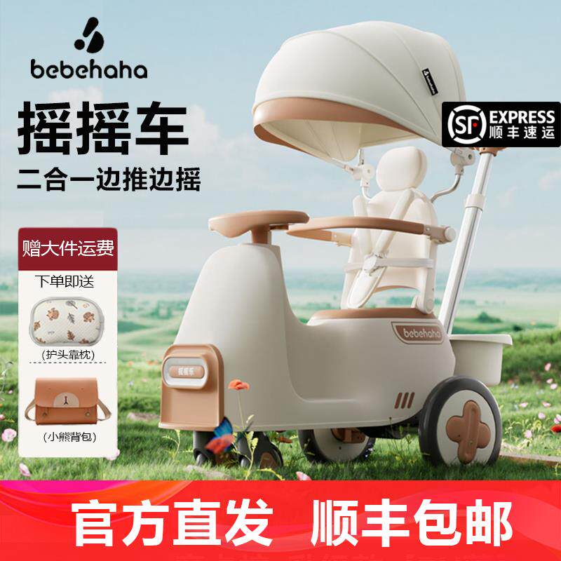 Bebehaha摇摇乐婴儿摇摇车推车二合一儿童手推车遛娃神器摇依摇车