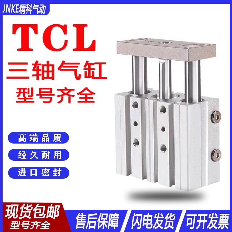 亚德客型TCM三轴三杆气缸TCL12/16/25/32/40X10X20SX30X50X75S