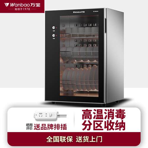 万宝官方正品迷你厨房餐具台式消毒柜家用小型消毒碗柜单门高温