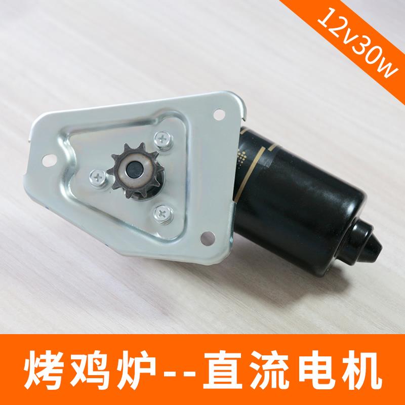 越南摇滚烤鸡炉配件12V马达自动旋转烤鸡车奥尔良烧烤炉专用电机