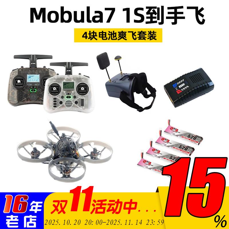 Mobula7 1S穿越机套装FPV pocket遥控器视频眼镜PD60平衡充到手飞