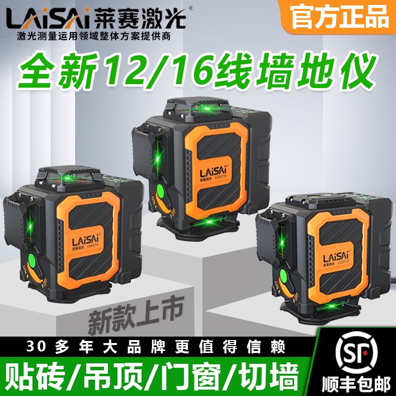 新款12线莱赛激光红外线16线水平仪高精度强光细线标线仪LSG6710