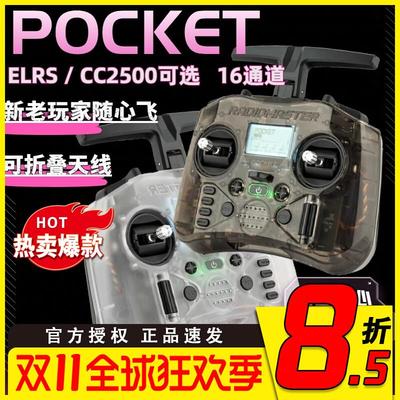 RadioMaster POCKET口袋遥控器ELRS航模fpv穿越机多协议TBS黑羊