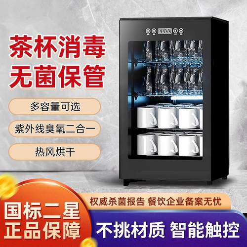 家用商用小型立式消毒柜茶杯具紫外线杀菌办公室会议室工夫茶客厅