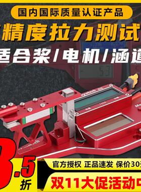 Mayatech无人机桨电机涵道航模拉力测试台电机拉力测试航模拉力计