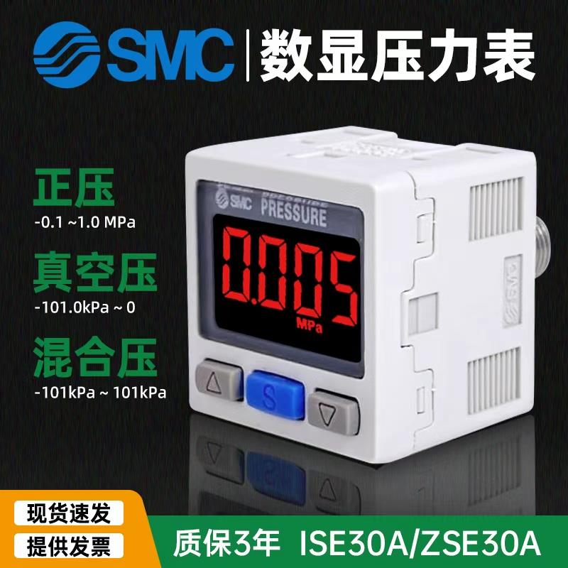 SMC数显真空压力表开关传感控制器负压电子气压ISE\/ZSE30A-01N\/