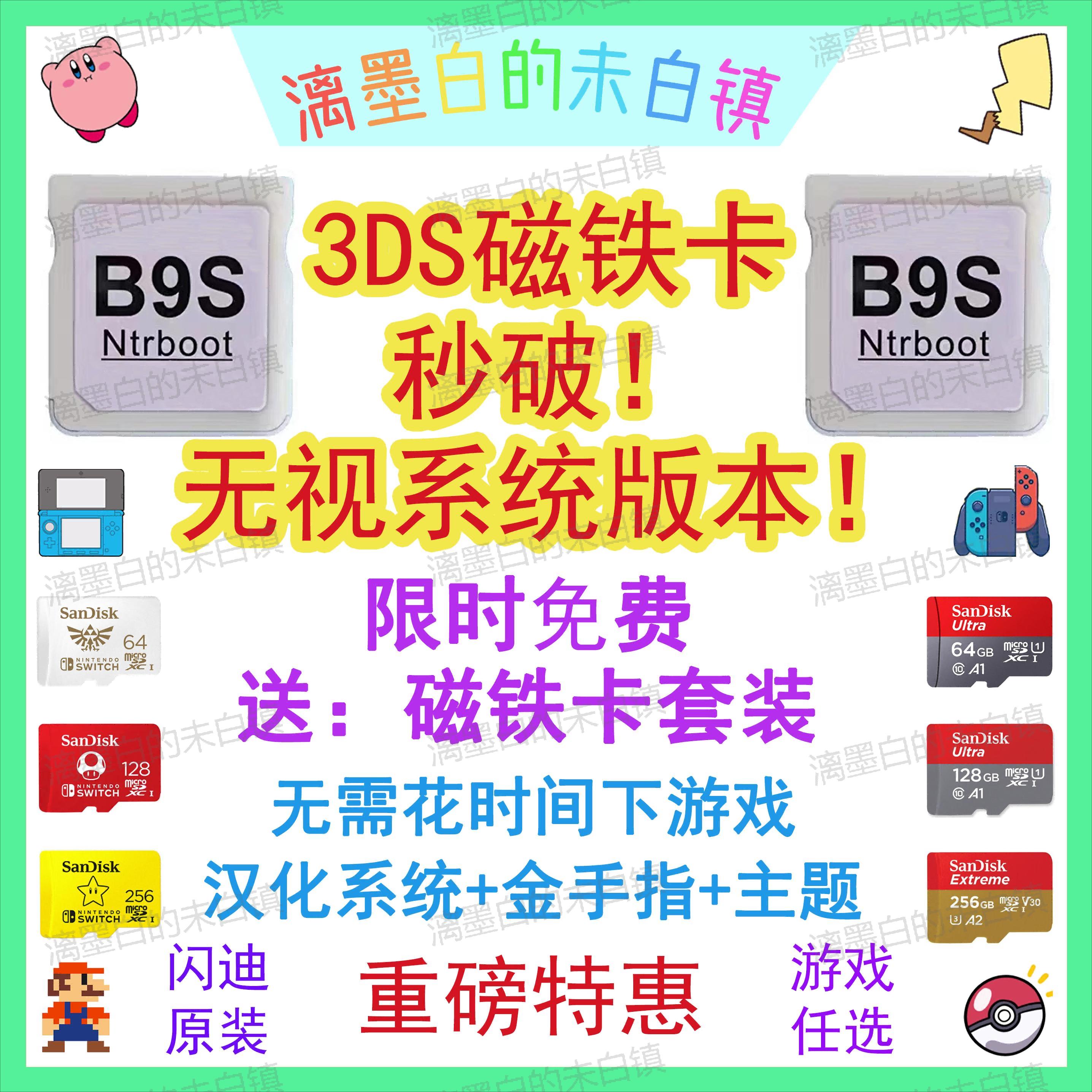 3DS磁铁卡刷机服务B9S刷机卡R4B9SNTRBOOT磁铁刷机卡送磁铁