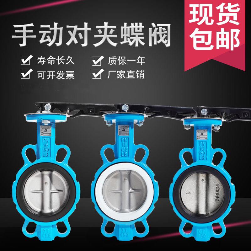 手动对夹式蝶阀dn100手柄不锈钢四氟蝶阀d71x5065 80 125 150 200