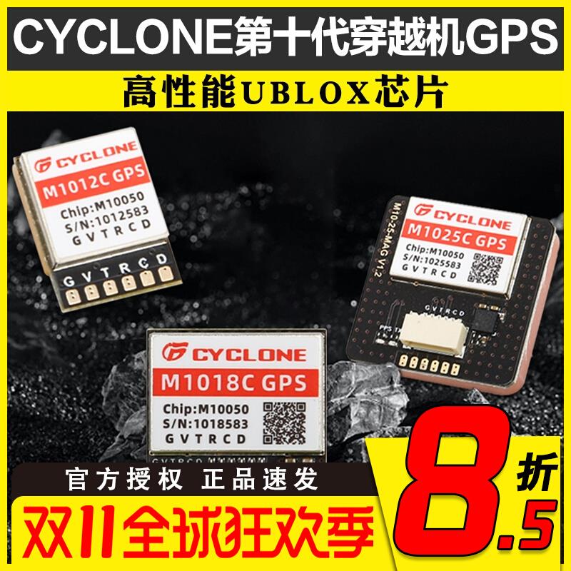 CYCLONE第十代穿越机定位器M10芯片UBLOX协议GPS北斗罗盘导航模块