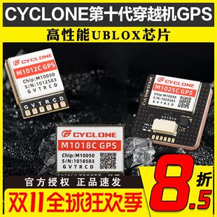 CYCLONE第十代穿越机定位器M10芯片UBLOX协议GPS北斗罗盘导航模块