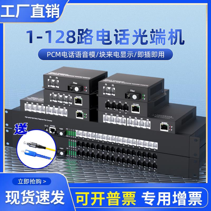 1路2路4路8路16路24路32路64路128路PCM电话光端机光纤收发器1对