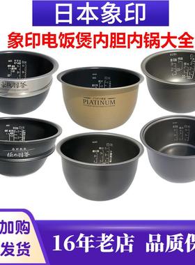 日本象印原装正品电饭煲电饭锅366内锅265内胆266蒸笼367配件B263