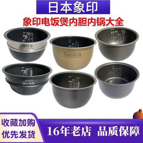 日本象印原装正品电饭煲电饭锅366内锅265内胆266蒸笼367配件B263