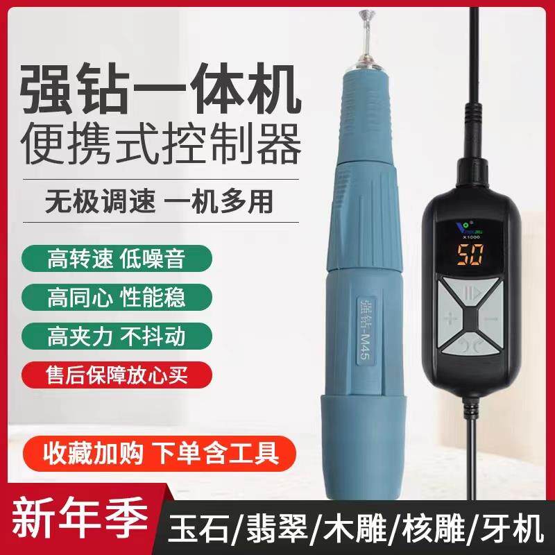 强钻一体机M45牙机雕刻机小型玉石蜜蜡金属银饰木工核雕打磨机