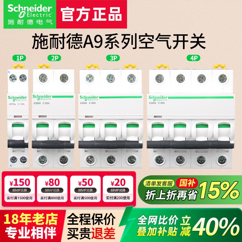 空气开关家用A9断路器1P2P空开32A63安IC65N不带漏电保护器
