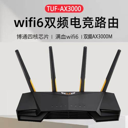 WiFi6无线路由器TUF-AX3000 RT-AX88U GT-AX11000 RT-AX86U