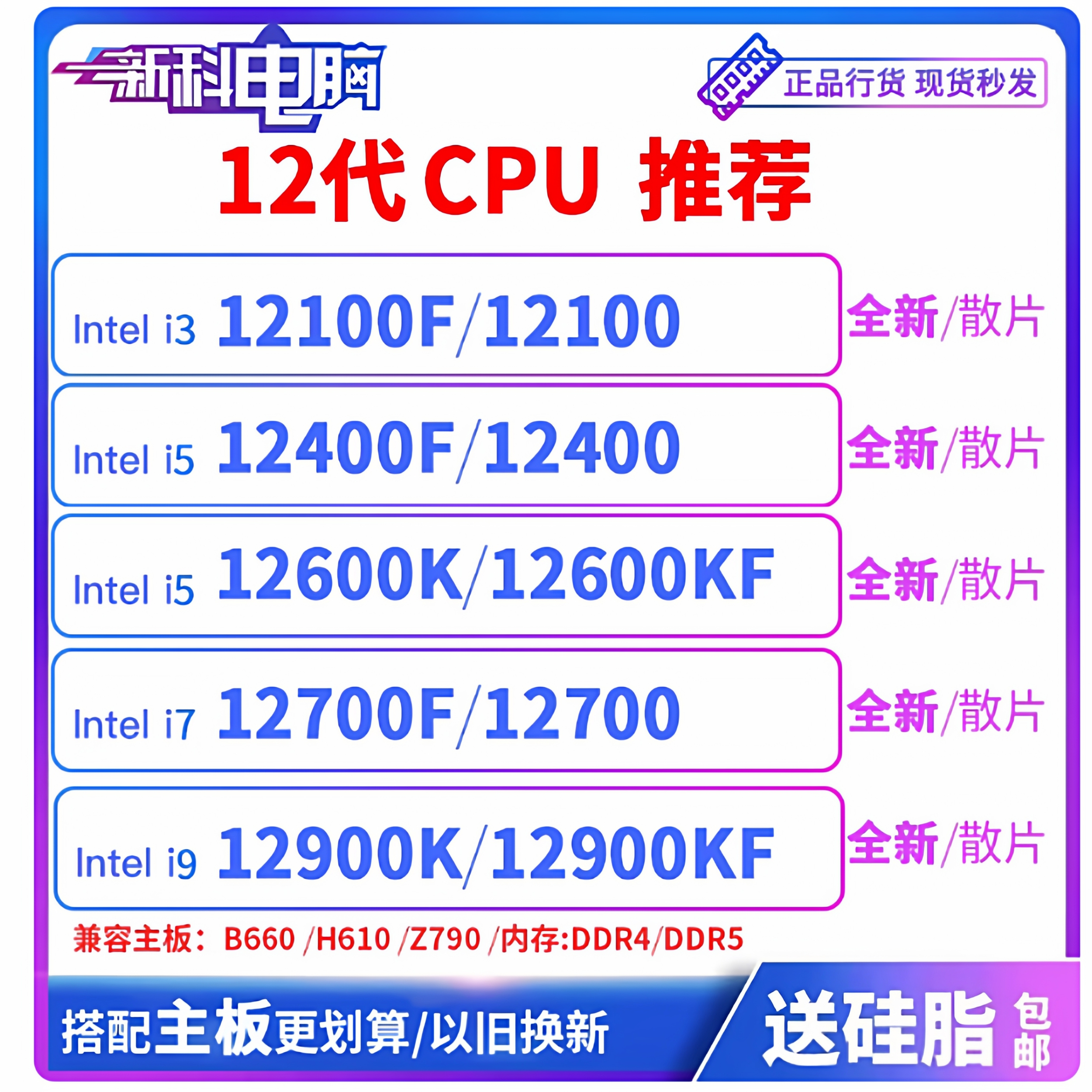 i5 12600KF 12400 12400F 12700K 12500 12100F 12900F KS12490f