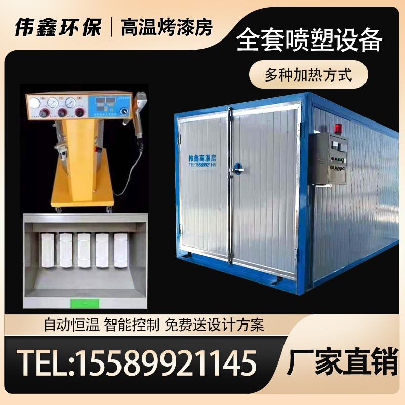 高温烤漆房固化炉烤箱房铁艺护栏工业电加热环保烤箱全套喷塑设备