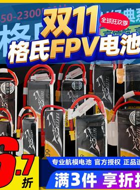 格氏TATTU锂电池格式3SFPV穿越机xt60航模动力电池XT30插头850mah