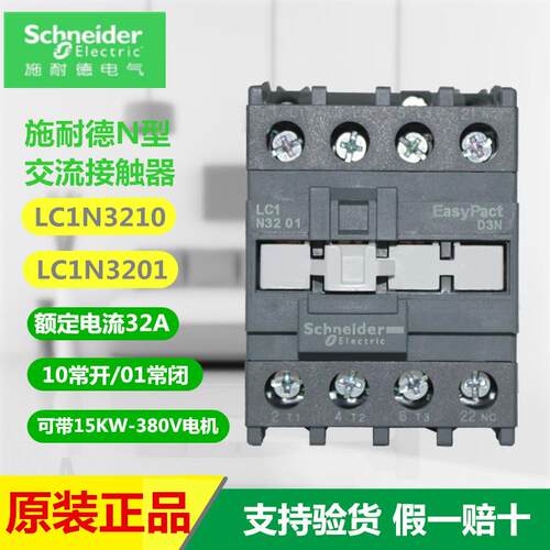 交流接触器LC1N3210M5N LC1N3810F5N LC1N3801CC5N Q5N B5N