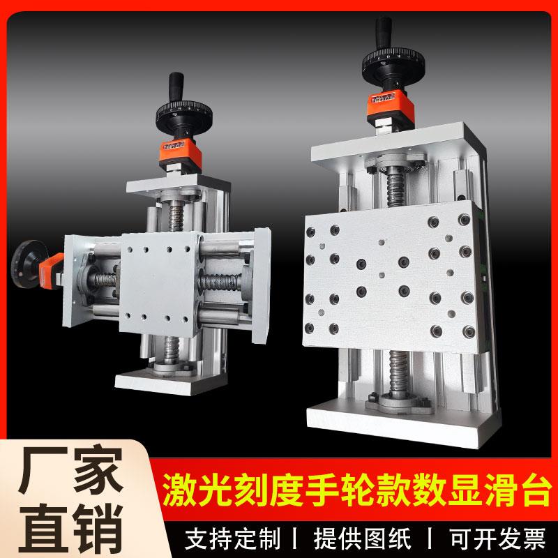 数显手摇手动滑台模组滚珠丝杆导轨十字XY直线运动升降拖板工作台