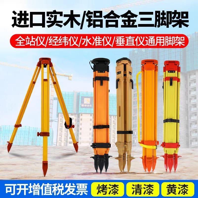 水准仪三脚架全站仪经纬仪水平仪支架三角架测量仪器架子支撑架
