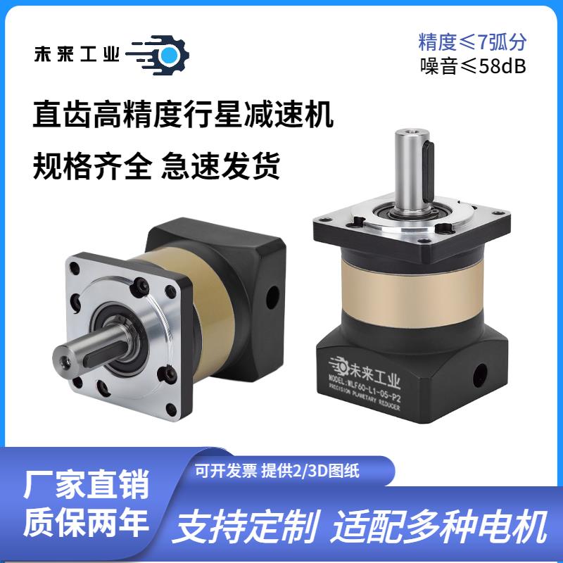 精密行星减速机配5786步进406080伺服电机200W400W750W齿轮减速器