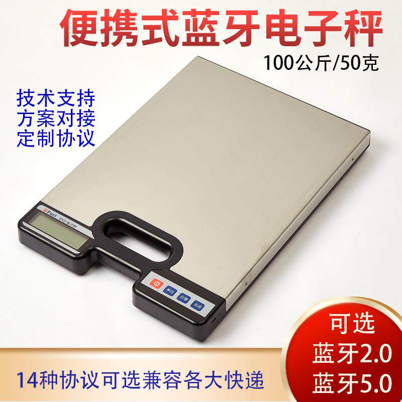 福日Furi便携式电子秤不锈钢秤盘无线蓝牙台秤快递物流称重专用