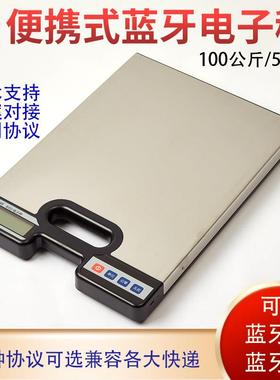 福日Furi便携式电子秤不锈钢秤盘无线蓝牙台秤快递物流称重专用