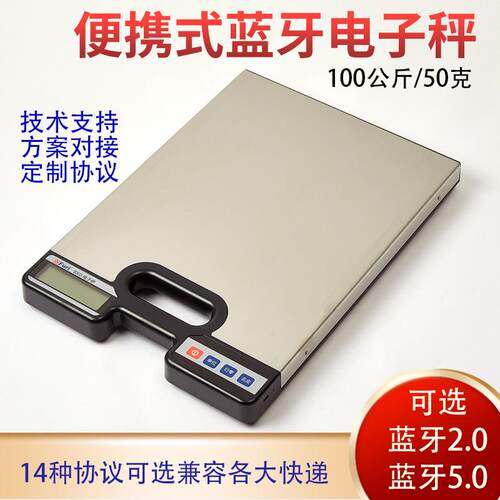 福日Furi便携式电子秤不锈钢秤盘无线蓝牙台秤快递物流称重专用