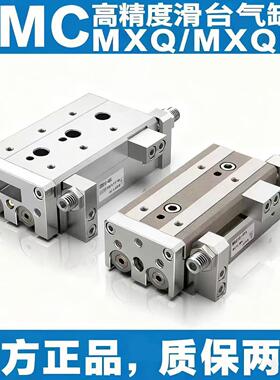 滑台气缸SMC型MXQ/MXQL6/8/12/16/20/25-10AS20AT30B40BS5075ASBT