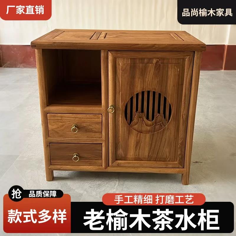 茶水柜老榆木新中式餐边柜实木客厅小户型茶水台茶叶柜烧水柜边几