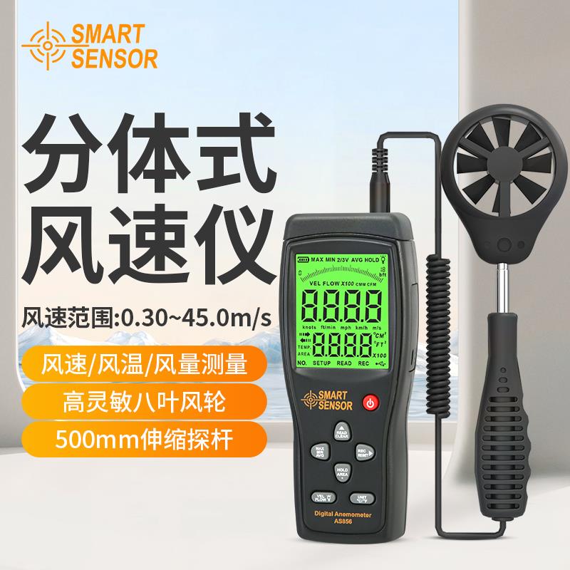 希玛AS8336叶轮式风速仪风速测试仪风温AS8556高精度风速计风量仪