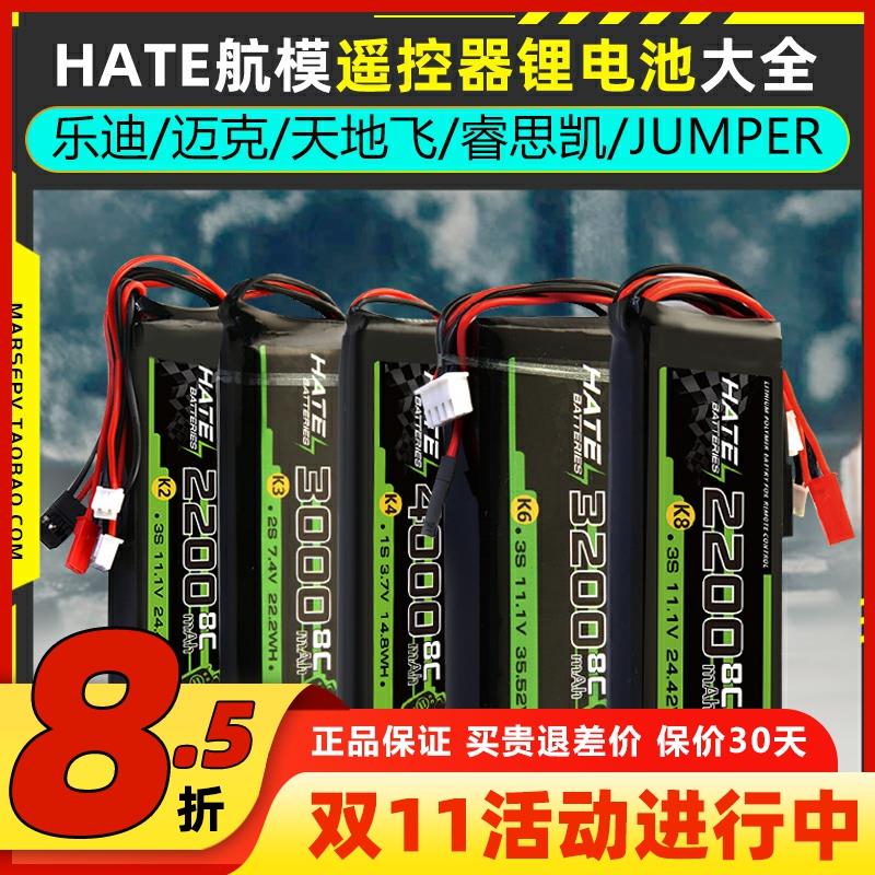 HATE航模控电遥控器电池乐迪AT9Spro迈克天地飞9锂电池1s2s3s控电