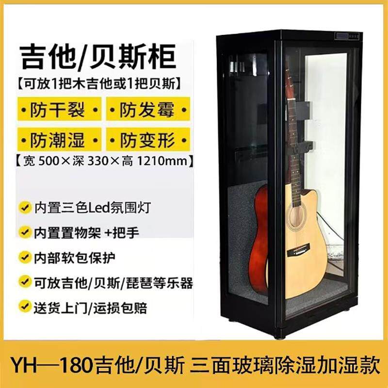 吉他加湿柜乐器专用恒湿保养柜小提琴贝斯琵琶防潮干燥箱展示收纳