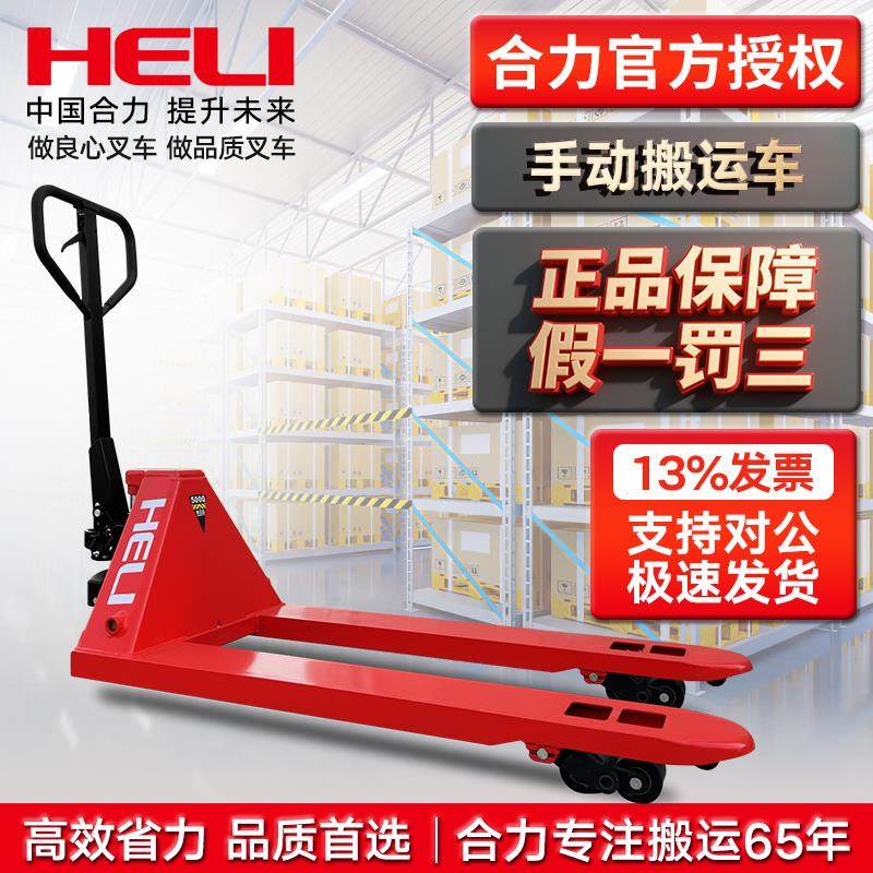 合力手动叉车官方液压托盘搬运车小型地牛铲拖车升降手叉车旗舰店,3C数码配件,手机屏幕放大器,淘宝优惠券,粉丝福利购,淘宝优惠卷