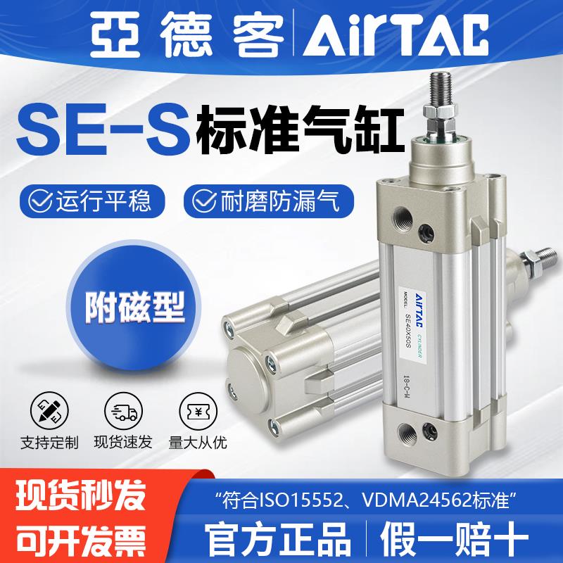 亚德客气动小型拉杆式标准气缸SE32/SE40/SE50/SE63/SE80-S加磁