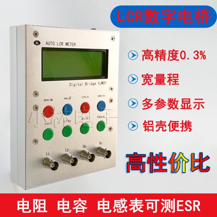 XJW01许老师数字电桥 7.8K LCR电桥测试仪 电阻电感电容ESR测试