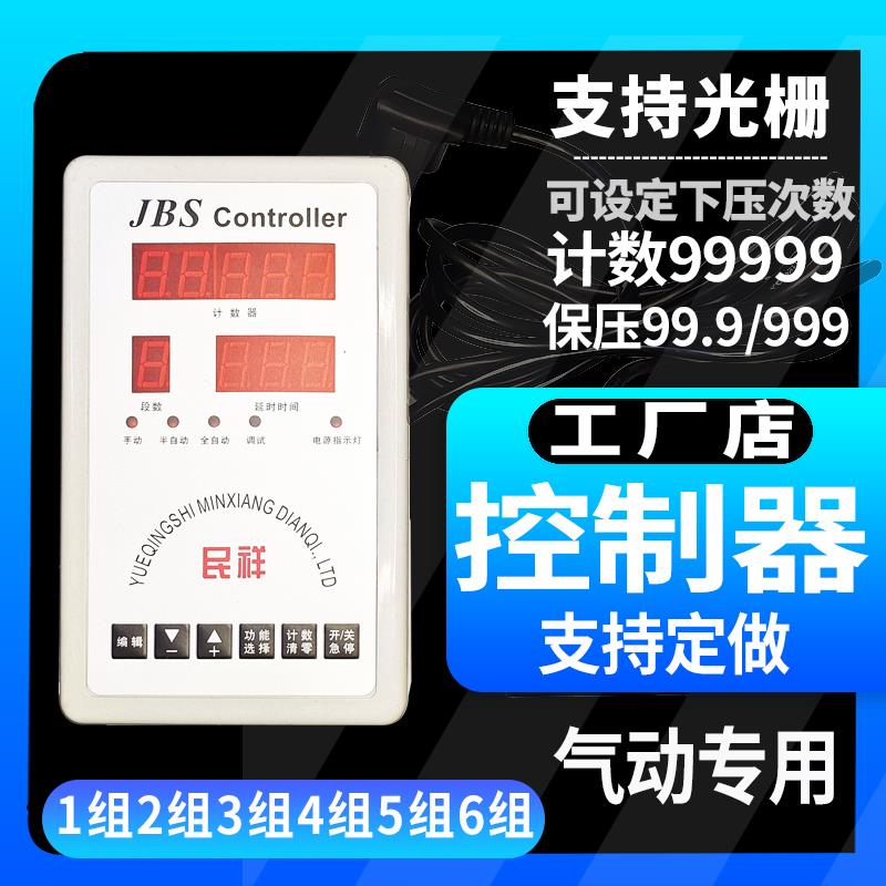 气液增压缸气动压力机配件智能控制器微电脑气缸控制器JBS型控制